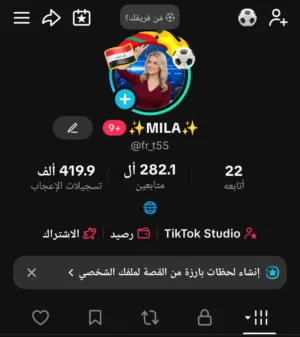 حساب تيك توك 280 ألف متابع