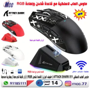 ماوس العاب لاسلكية احترافية ATTACK SHARK