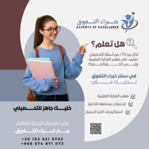 دوره التحصيلي للمتميزين أحصل على 100% في التحصيلي.. دوره شامله كل الأقسام رياضيات واحياء وفيزياء وكي