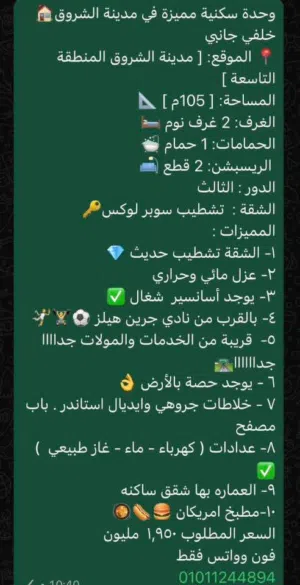 شقق للبيع في مدينة الشروق