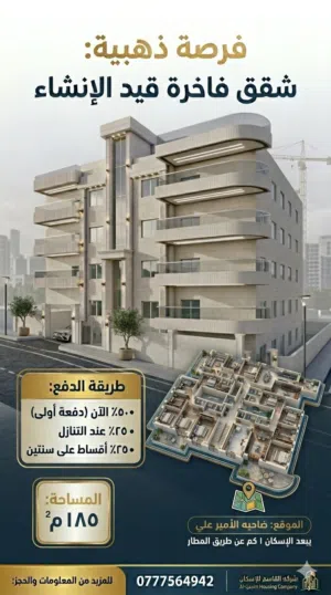 185 m2 3 Bedrooms Apartments for Sale in Amman Dahiet Al Ameer Ali