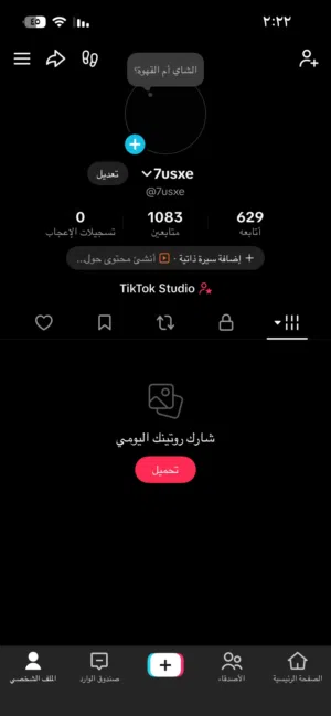 حساب تيك قديم (2021) - يوزر مميز - لقطة للمصممين وأهل البثوث