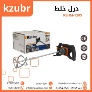 درل خلط مواد كازبر Kzbur واط 1400تتوفر لدينا خدمة توصيل الى جميع انحاء المملكة