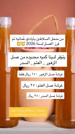 للبيع عسل يتوفر عتم وزهور وسدر