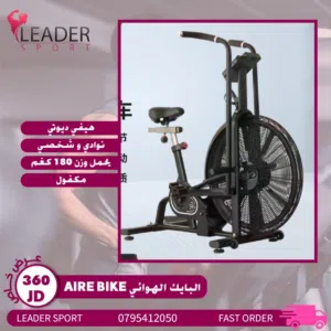 دراجه هوائيه ثابته يحمل لغاية 180 كيلو ومكفول سنتين شامل التوصيل مجانا