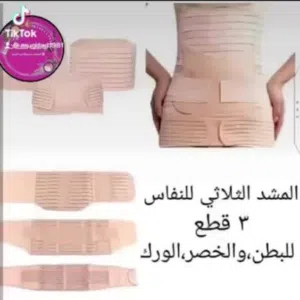 مشد ولادة او للاستعمال اليومي