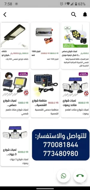 اضاءه للشوارع