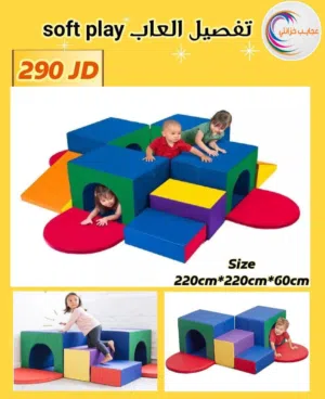 لعبة المتاهه اللهلوبه 2.20 متر