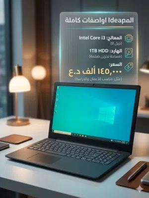 لابتوب لينوفو الجيل الثامن بسعر مناسب