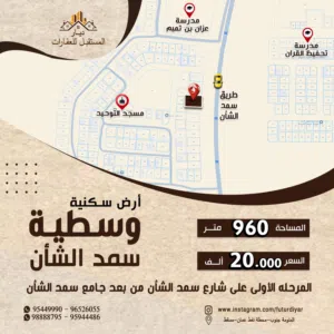 أرض سكنية _ سمد الشأن Land for sale