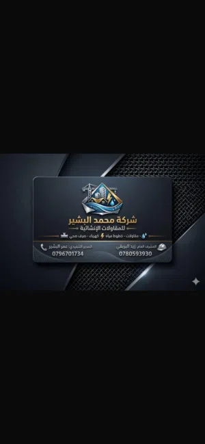مقاولات_خطوط مياه _كهرباء_صرف صحي