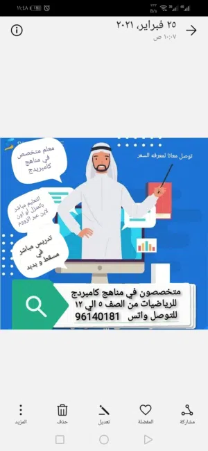 معلم رياضيات للصفوف 5 الى12