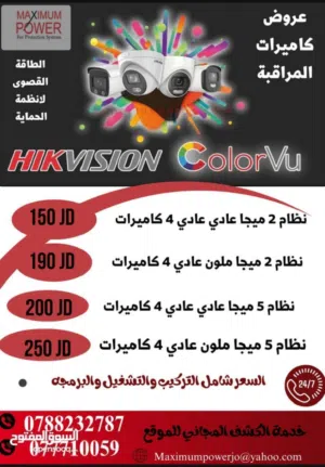 عروض كاميرات المراقبة من #Hikvision كاميرات مراقبة عدد4 داخلية/خارجية 2mp ليلي نهاري ملونة _ عادي
