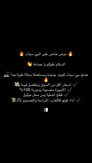 بي سي للبيع