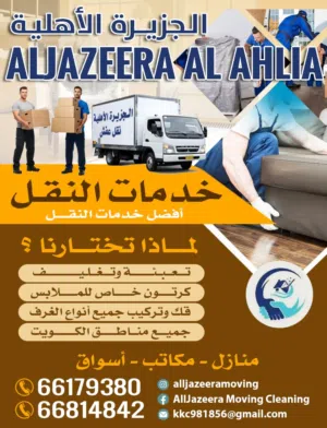 نقل عفش فك وتركيب تغليف