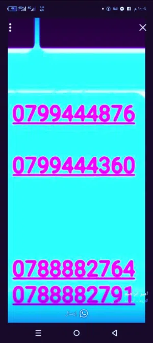 Zain VIP mobile numbers in Amman