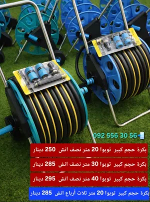 بكرة خرطوم معلقة مع كامل ملحقاتها