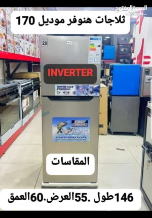 تعلن موسسه الفرسان لتجاره والاستيراد عن عروض لن تتكرر في ثلاجه هنوفر انفلتر بخاريه خصم 10% في جميع