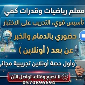 معلم الرياضيات 