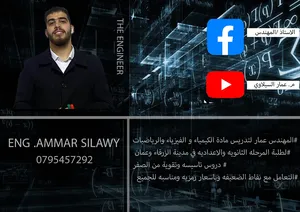 أستاذ و مهندس رياضيات، فيزياء وكيمياء لجميع المراحل الدراسية. دروس خصوصية فعالة لتحقيق التفوق.