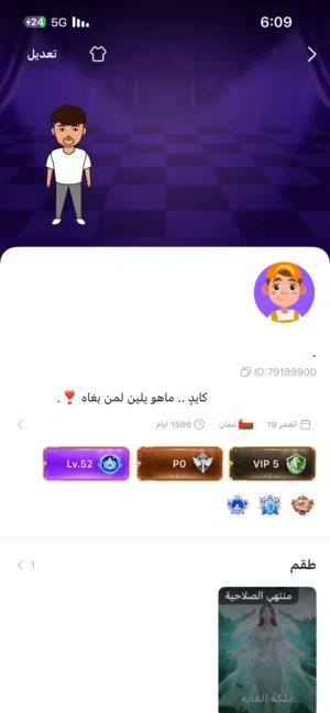 حسـاب توب توب VIP5 اقرأ الوصف