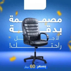 كرسي جلد مريح -كرسي جلد -كرسي جلد فخم -كرسي فخم -كرسي مريح -كرسي اصلي - تصلي - كرسي فخامه -كرسي جلد