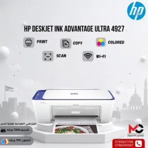 طابعة اتش بي ملون Printer HP Color 4927 بافضل الاسعار