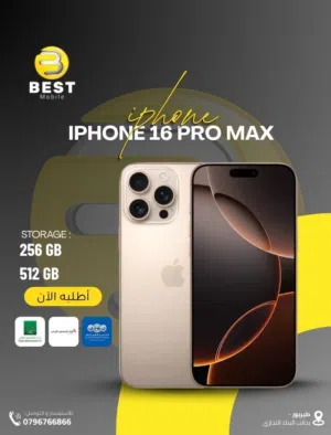 ايفون 16 برو ماكس متوفر بعدة الوان // iphone 16 pro max 512G new