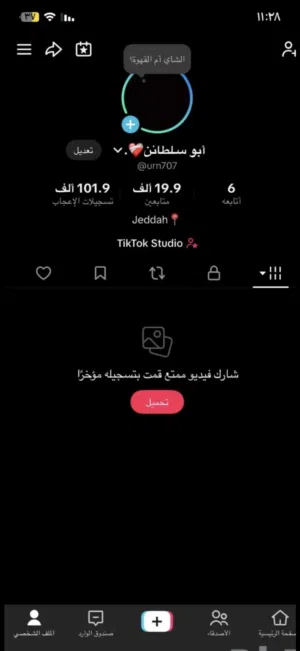 حساب تيك للبيع يضرب