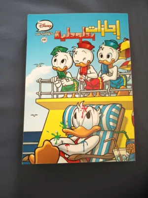 كتاب إجازات بطوطية من دزني للاطفال