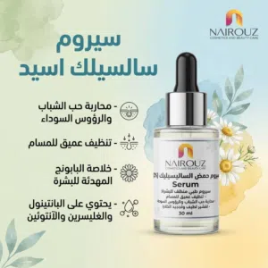 سيروم تنظيف مسام البشرة
