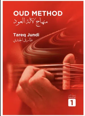 طارق الجندي طريقة العود 1 كتاب للمبتدئين – Tareq Jundi Oud Method 1 Book for Beginners
