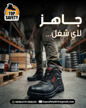 حذاء سيفتي امن صناعي