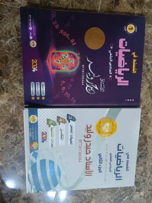 ملزمة رياضيات جزئين صف سادس علمي 2024 للاستاذ حيدر وليد بسعر مناسب مستعملة نظيفة جدٱ