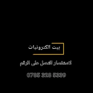 بيت الكترونيات 
