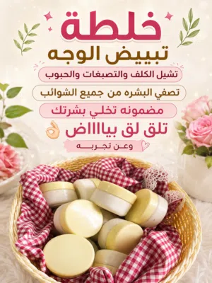 كريم تبيييض
