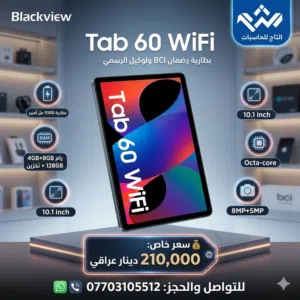 تابلت Tab 60 wifi