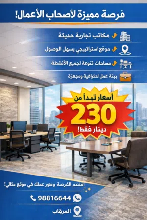 مكاتب الايجار