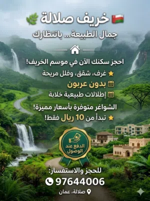 500 m2 2 Bedrooms Apartments for Rent in Dhofar Salala