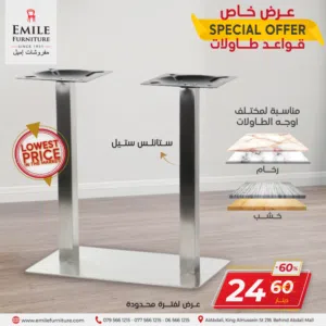 قاعدة ستانلس ستيل ثنائية بأقل سعر في السوق فقــــط بــ24دينار،توجد تشكيلة كبيرة ومتنوعة داخل المعرض