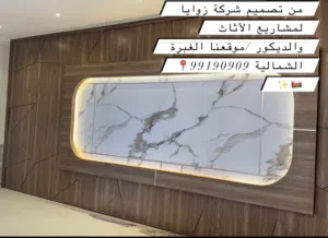 نقوم بتنفيذ أعمال الأثاث والديكور الداخلي
