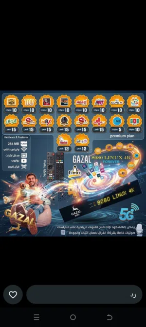 Gazal Receivers for sale in Amman