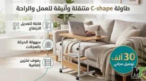 طاولة متحركه