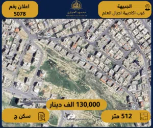 Residential Land for Sale in Amman Umm Zuwaytinah