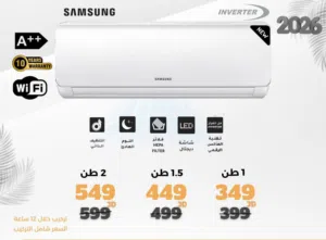 مكيف سامسونج واحد طن