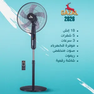 مروحه Gazal 18 إنش 5 شفرات 3 سرعات ماتور نحاس