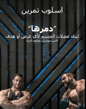 كتاب دمرها