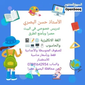 الأستاذ حسن البصري للتدريس الخصوصي