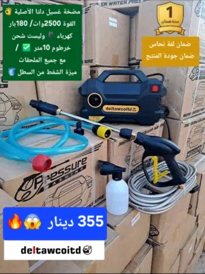مضخة غسيل دلتا عملية لتنظيف سيارات و النوافذ والارضيات والسجاد وغيرها