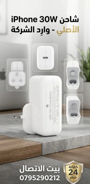 30W USB-C Power Adapter الاصليه